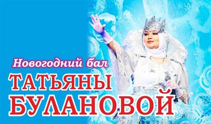 Новогодний бал Татьяны Булановой
