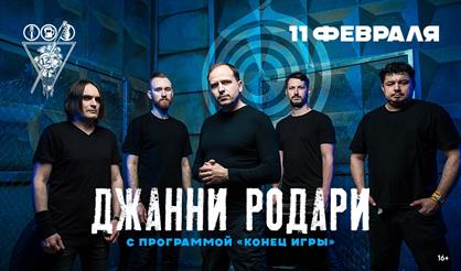 Джанни Родари (г. Воронеж)