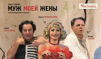 Муж моей жены