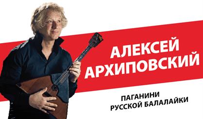 Алексей Архиповский (Владивосток)