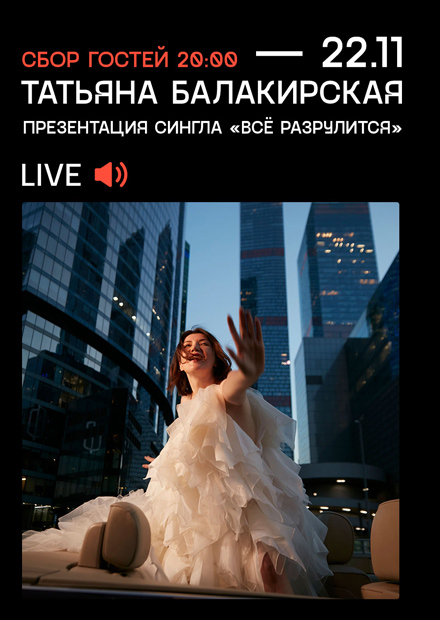 Татьяна Балакирская