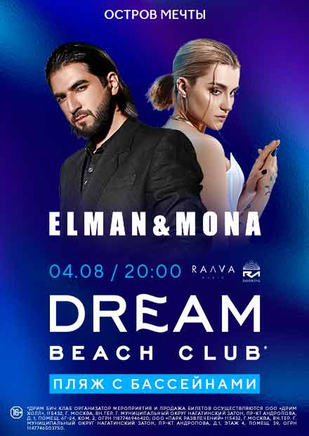 ELMAN & MONA в Dream Beach Club