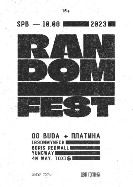 Рандом фест краснодар 8. Random Fest Москва. Рандом фест. Random Fest Екатеринбург.