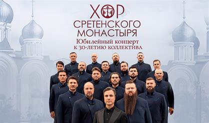 Хор Сретенского монастыря (г. Раменское)