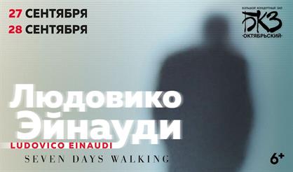 Ludovico Einaudi (Людовико Эйнауди)