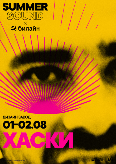 Хаски. Summer Sound х билайн