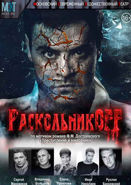 Раскольникоff (Павлово)