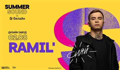 Ramil'. Summer Sound x билайн