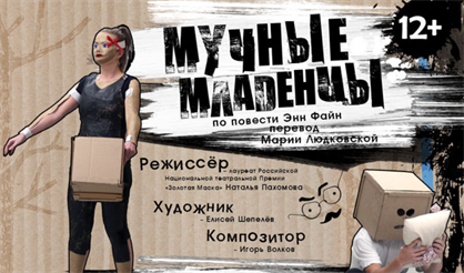 Мучные младенцы