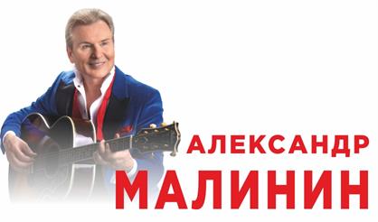 Александр Малинин (г. Красногорск)