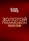 Золотой граммофон. 30-я церемония вручения национальной музыкальной премии