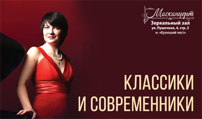 Классики и современники