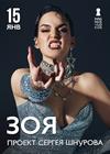 ЗОЯ