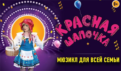 Красная шапочка