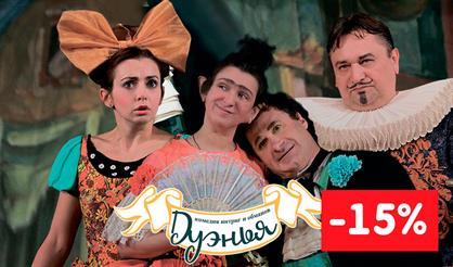 ДУЭНЬЯ (О. Железняк, С. Стругачёв и др.)