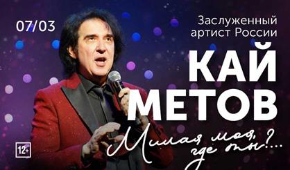 Кай Метов