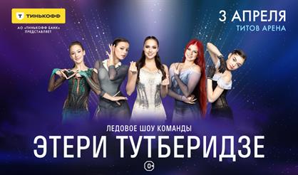 Шоу Team Tutberidze «Чемпионы на льду» (г. Барнаул)