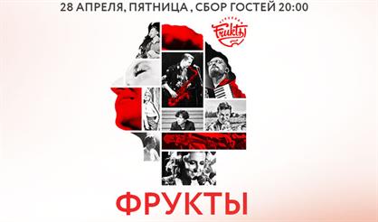 Фрукты