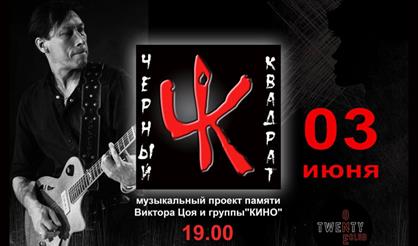 Чёрный квадрат