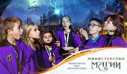 Министерство магии