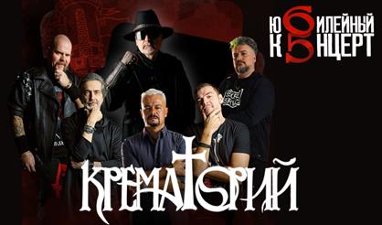 Группа "Крематорий" (г. Пушкино)