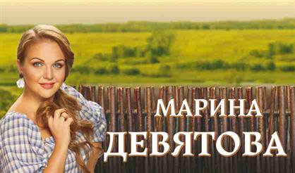 Марина Девятова (Железнодорожный)