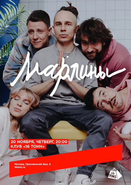 Марлины