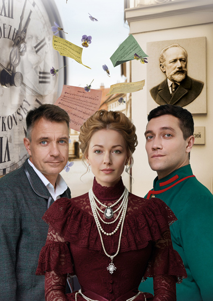 Чайковский и Надежда