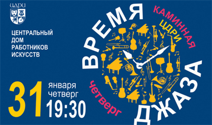 Цикл "Время джаза". Квинтет Никиты Кана