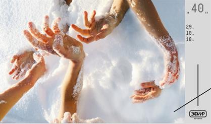 40. Спектакль современного танца