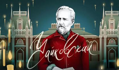 День рождения великого композитора П.И. Чайковского при свечах. HighTime Orchestra