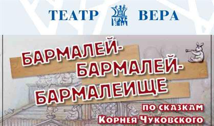 Бармалей-Бармалей-Бармалеище