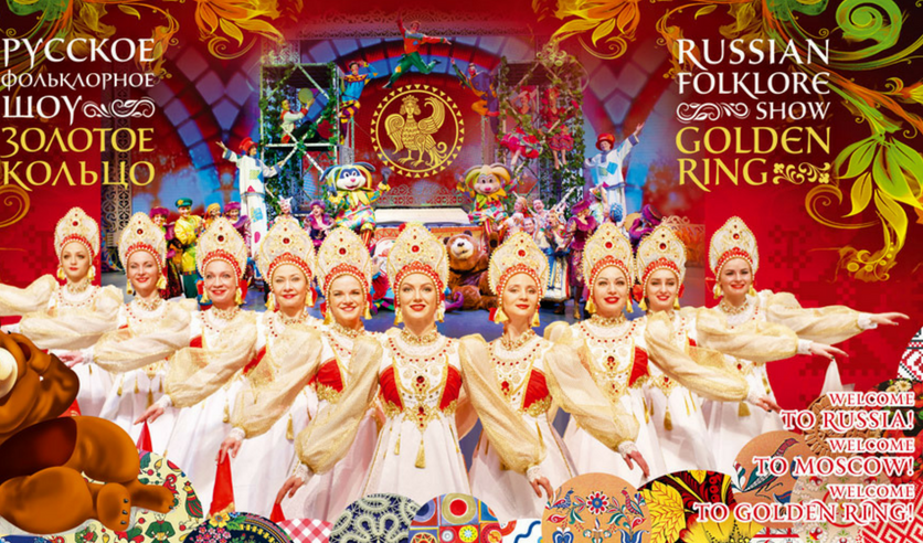 фольклорное шоу. шоу золотое кольцо. национальный театр золотое кольцо москва. музей шоу макет золотое кольцо. золотое кольцо русское шоу.