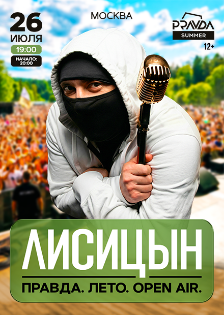 Лисицын
