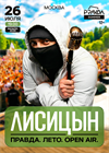 Лисицын