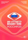Международный музыкальный конкурс «Интервидение 2025»