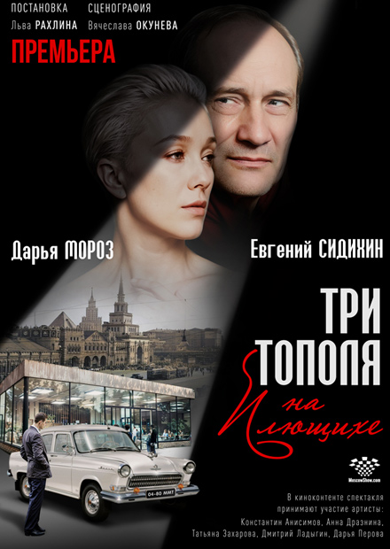Три тополя на Плющихе
