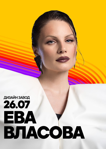 Ева Власова. Summer Sound х билайн