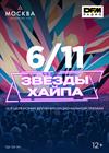 Премия «Звёзды хайпа»
