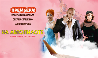 На автопилоте