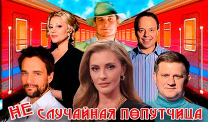 Неслучайная попутчица (Петрозаводск)