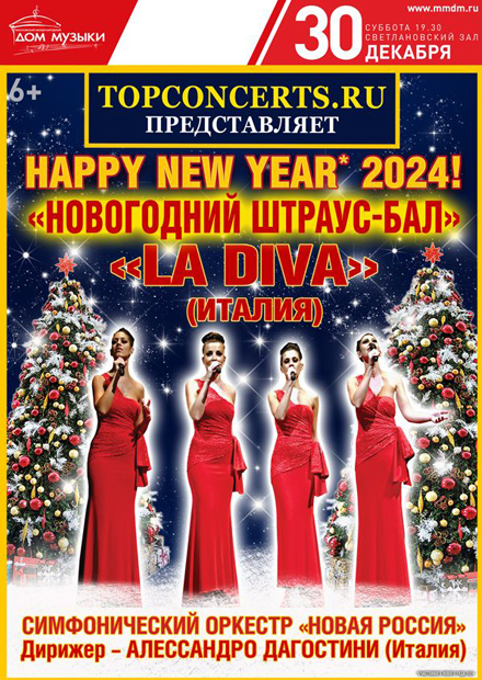 Happy New Year 2024! Новогодний Штраус бал. La Diva (Италия)