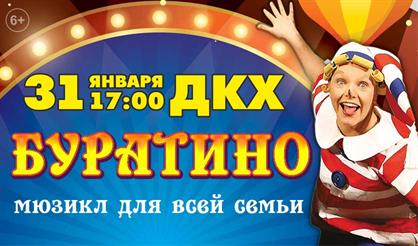 Буратино (Дзержинск)