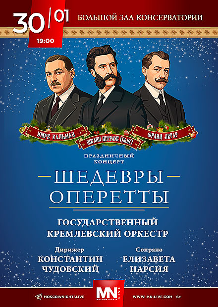 Шедевры оперетты. Франц Легар, Имре Кальман, Иоганн Штраус-сын