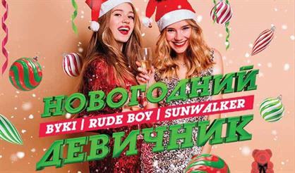 Новогодний девичник