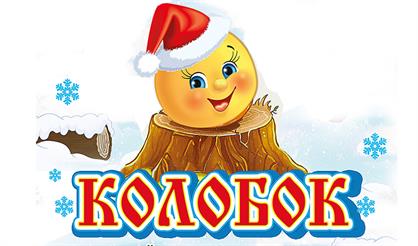 Колобок