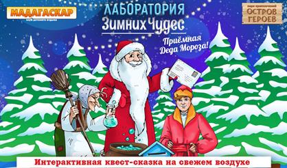 Лаборатория чудес