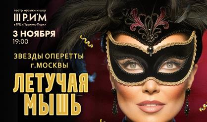 Летучая мышь