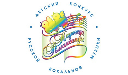 Надежда Романсиады - 2019