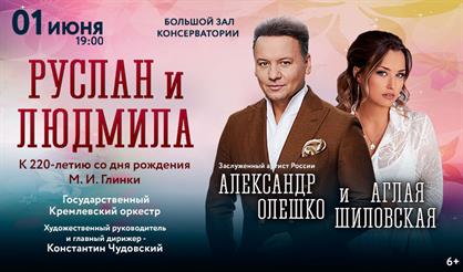 Праздничный концерт "Руслан и Людмила"